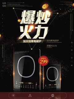 电器海报 电器促销 电器宣传单图片