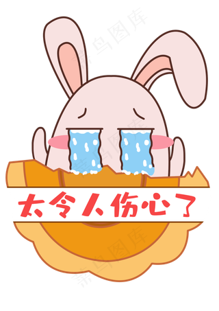 中秋中秋节八月十五月饼兔表情包