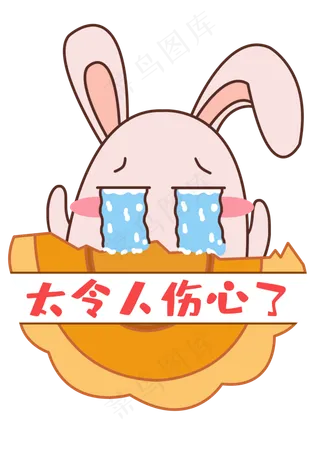 中秋中秋节八月十五月饼兔表情包