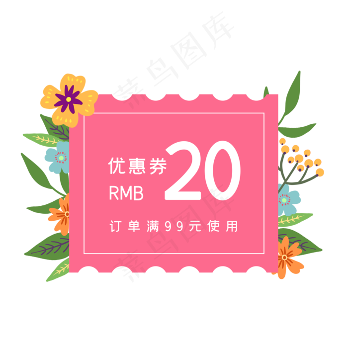 粉色系花朵优惠券,免抠元素(2048X2048(DPI:300))psd模版下载
