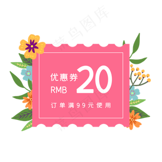 粉色系花朵优惠券,免抠元素