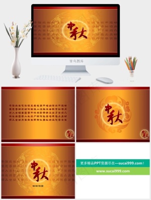 橘色橙色简洁中国风PPT模板预览图