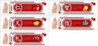 儒家五常 校园文化墙展板