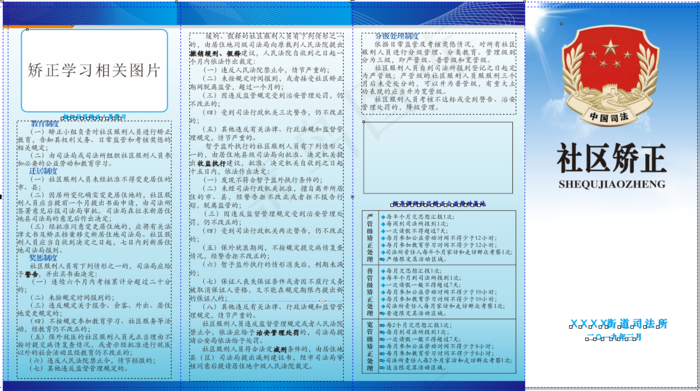 社区矫正折页cdr矢量模版下载
