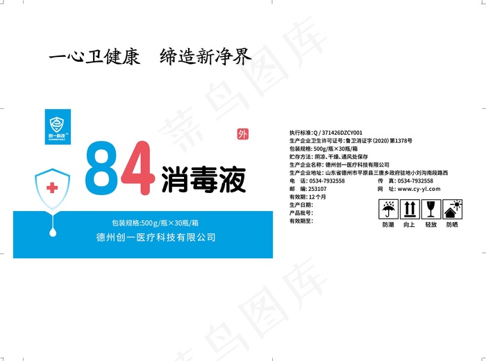 消毒液箱子