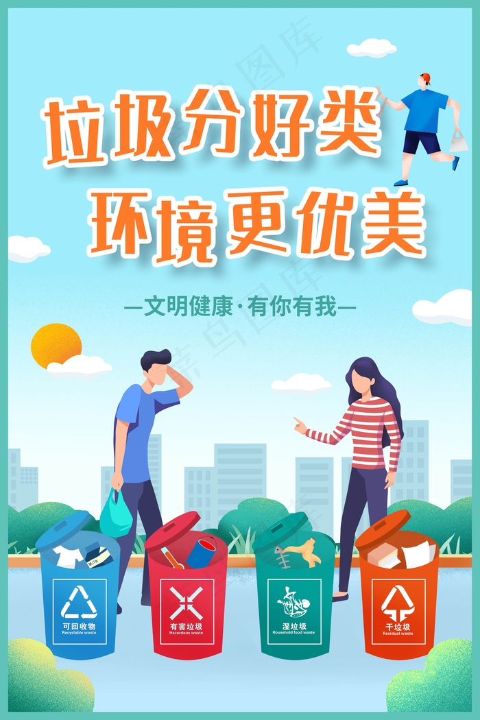 垃圾分类设计展板psd模版下载
