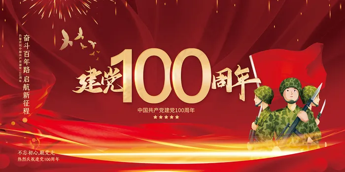 大气建党100周年党建宣传海报psd模版下载