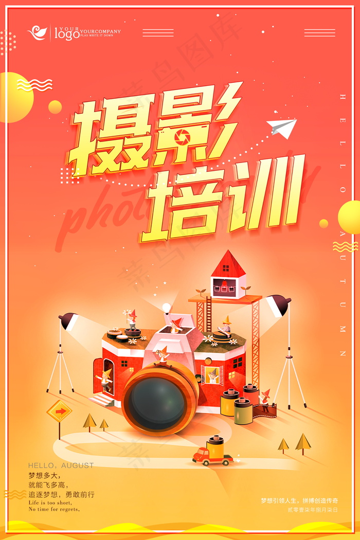 几何创意海报psd模版下载