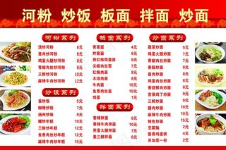 川菜馆价格牌设计