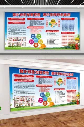 强化安全发展观念 提升全民安全素质