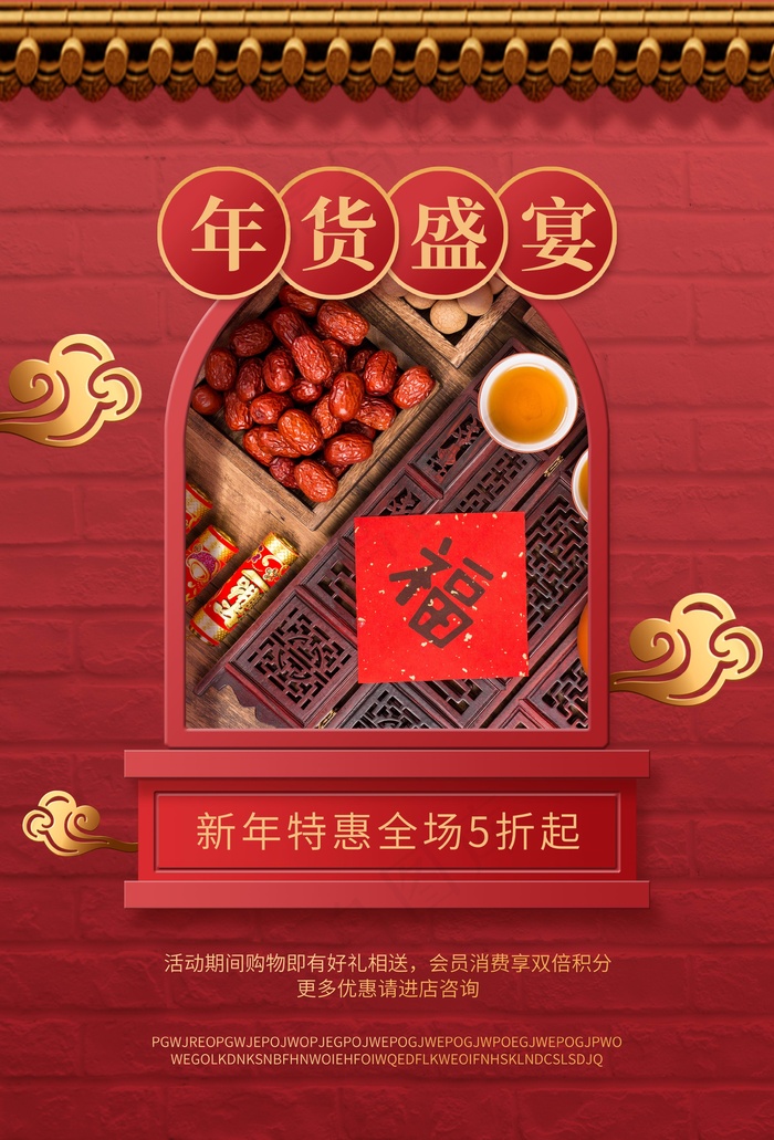 年货节促销吊旗设计