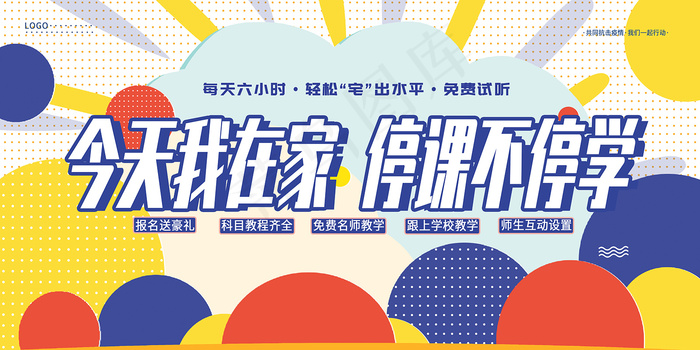 孟菲斯风格在线教育宣传展板psd模版下载