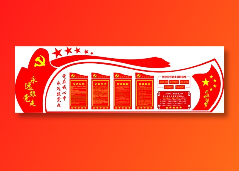 党员|活动室|党建|廉政|廉洁|文化墙