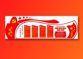 党员|活动室|党建|廉政|廉洁|文化墙