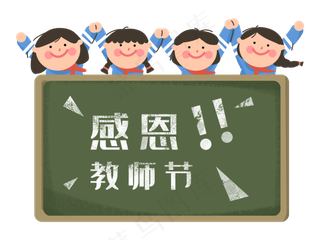 教师节感恩老师黑板边框