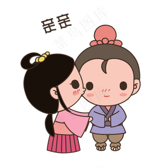七夕卡通情侣人物表情包亲亲