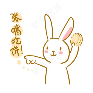 中秋玉兔表情张嘴吃饼