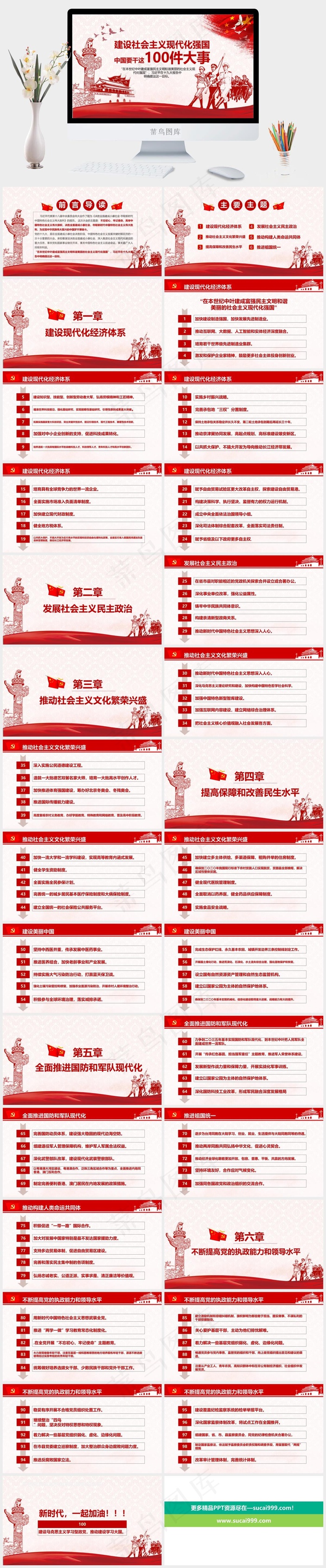 白色中国风卡通风PPT模板