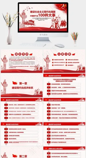 白色中国风卡通风PPT模板预览图