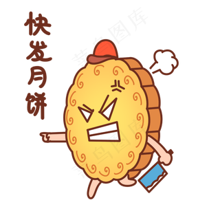 中秋节月饼表情包快发月饼