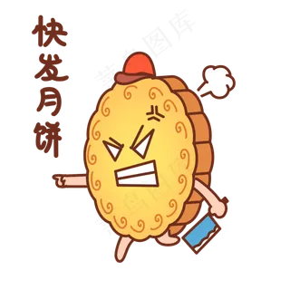 中秋节月饼表情包快发月饼