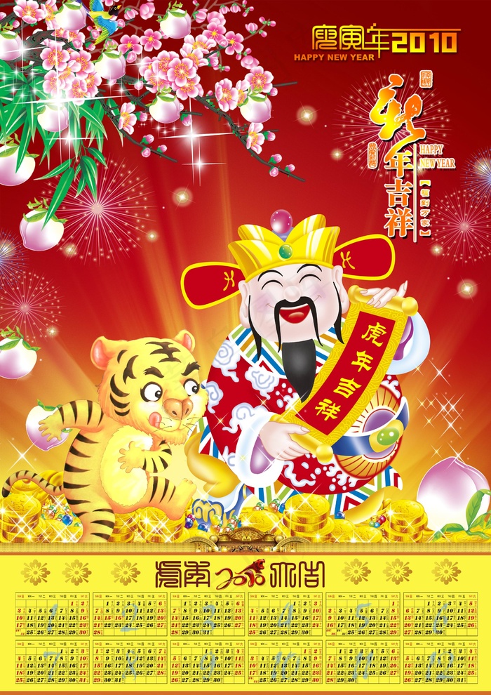 虎年大吉大利宣传海报