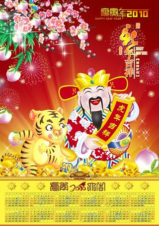 虎年大吉大利宣传海报
