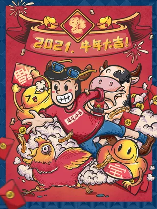 牛年插画 牛年海报 新春海报