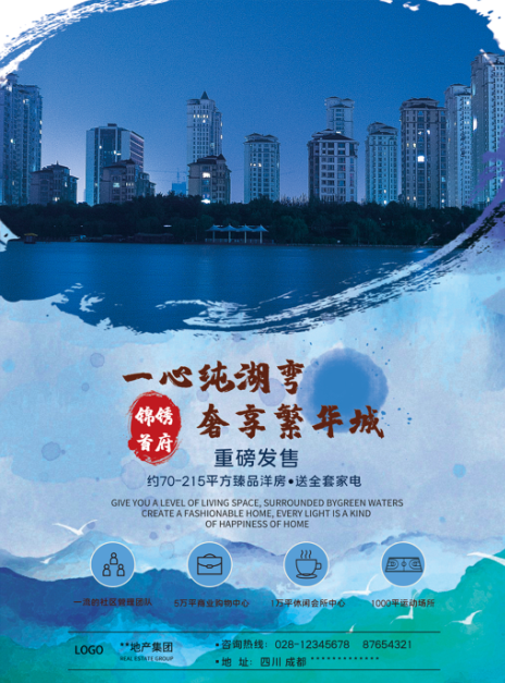湖景城海报psd模版下载