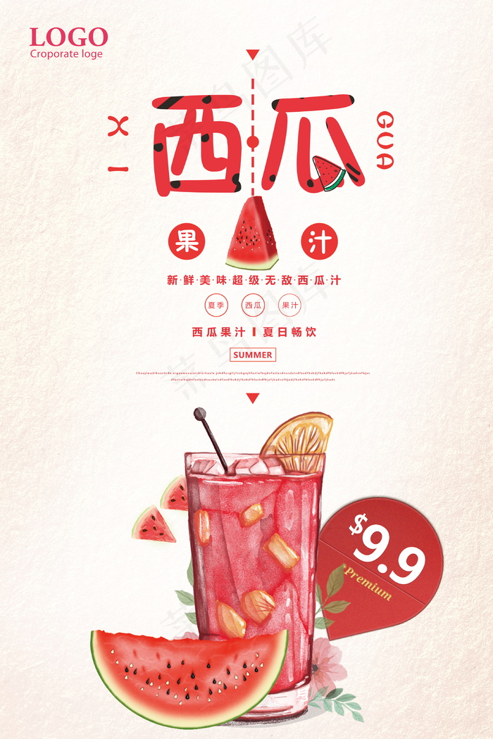 饮品海报图片psd模版下载