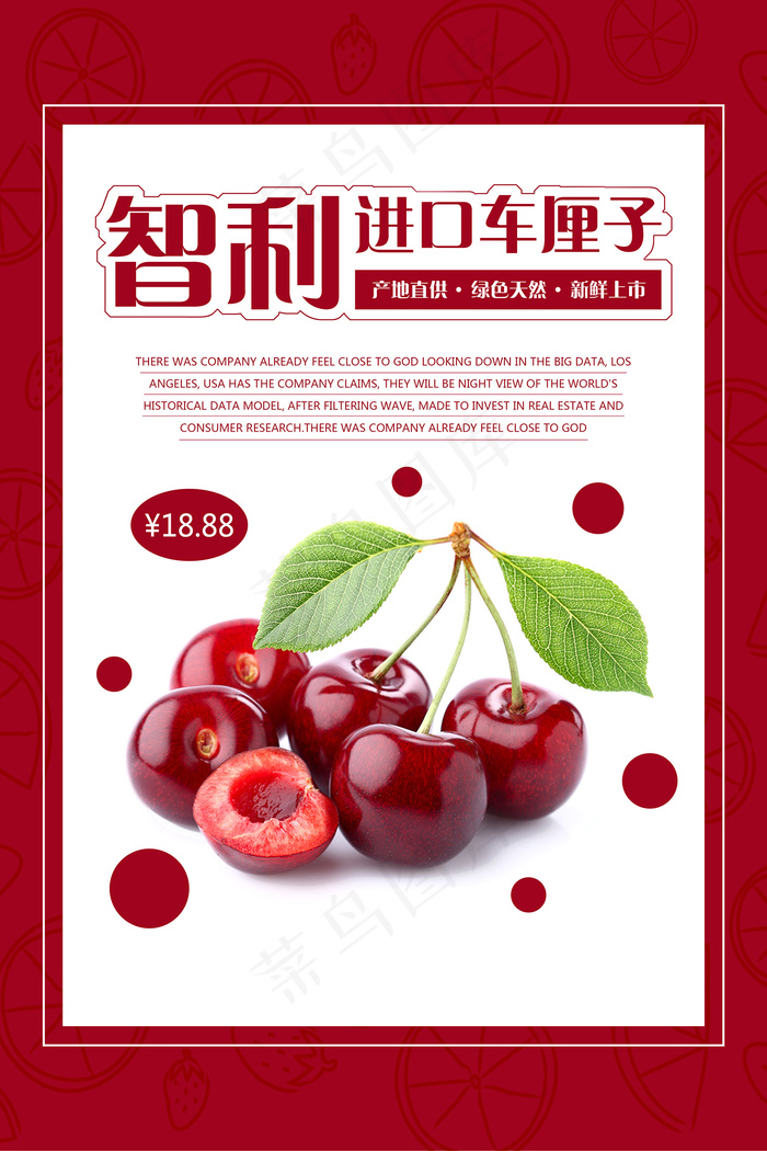 时尚车厘子进口大樱桃海报