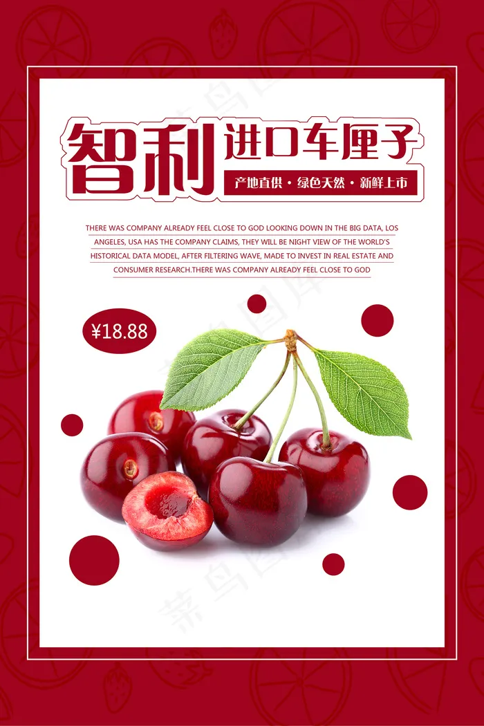 时尚车厘子进口大樱桃海报psd模版下载