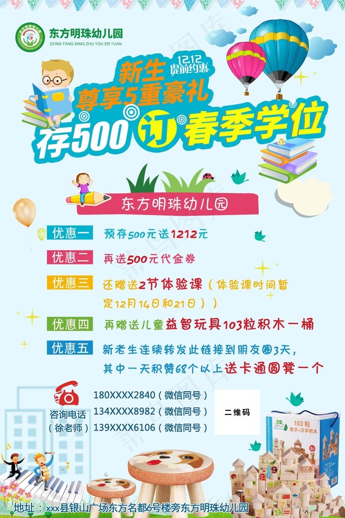幼儿园招生海报展板psd模版下载