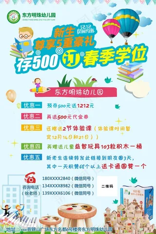 幼儿园招生海报展板