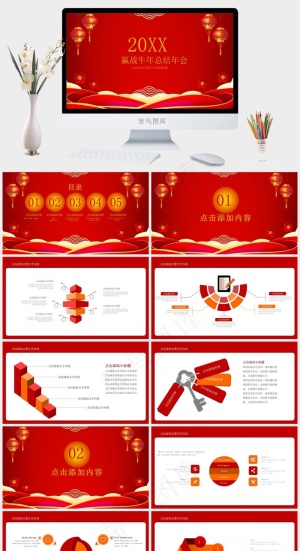 年会
红色中国风PPT模板预览图