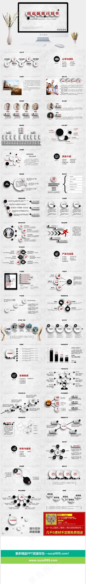 灰色营销PPT模板预览图