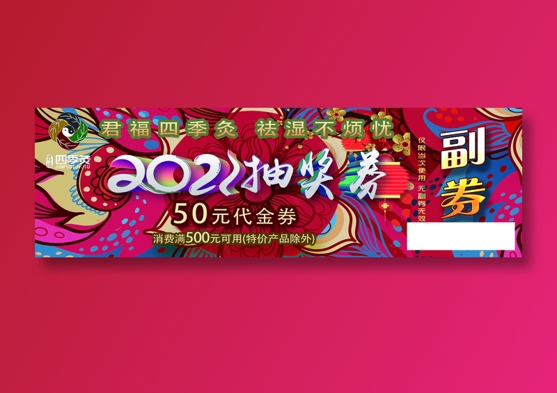 幸运抽奖券psd模版下载