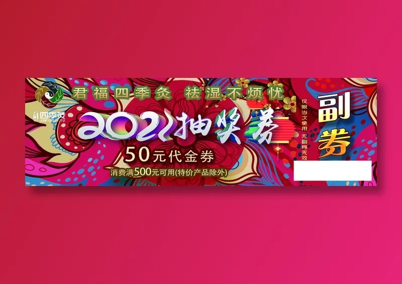 幸运抽奖券psd模版下载