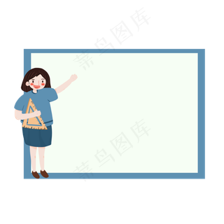 卡通教师节节日边框