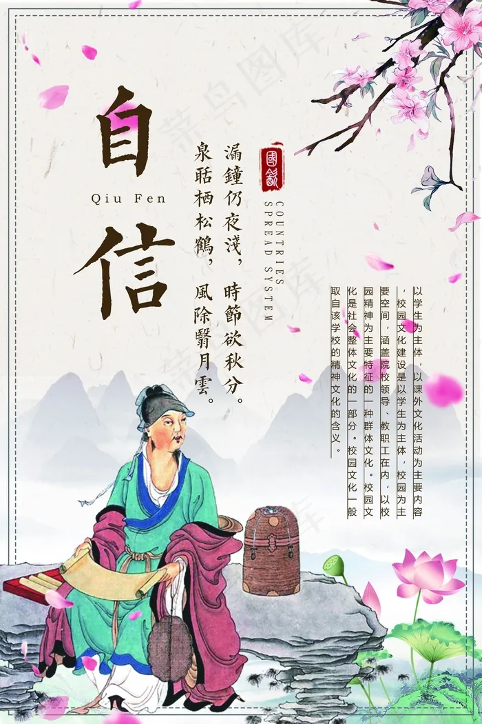 自信校园展板psd模版下载