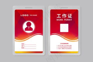大气创意工作证设计模板