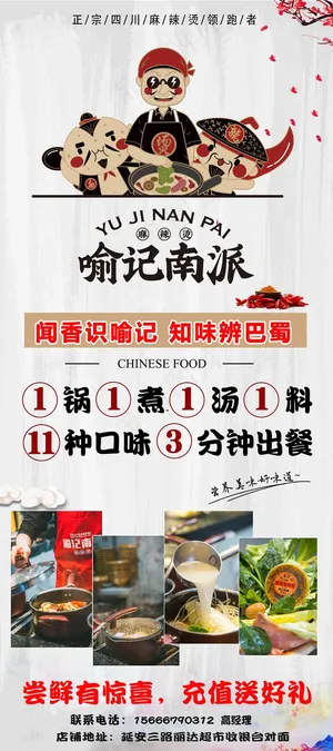 麻辣烫店开业展架