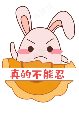 中秋中秋节八月十五月饼兔表情包
