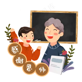 教师节学生陪老师欢庆素材