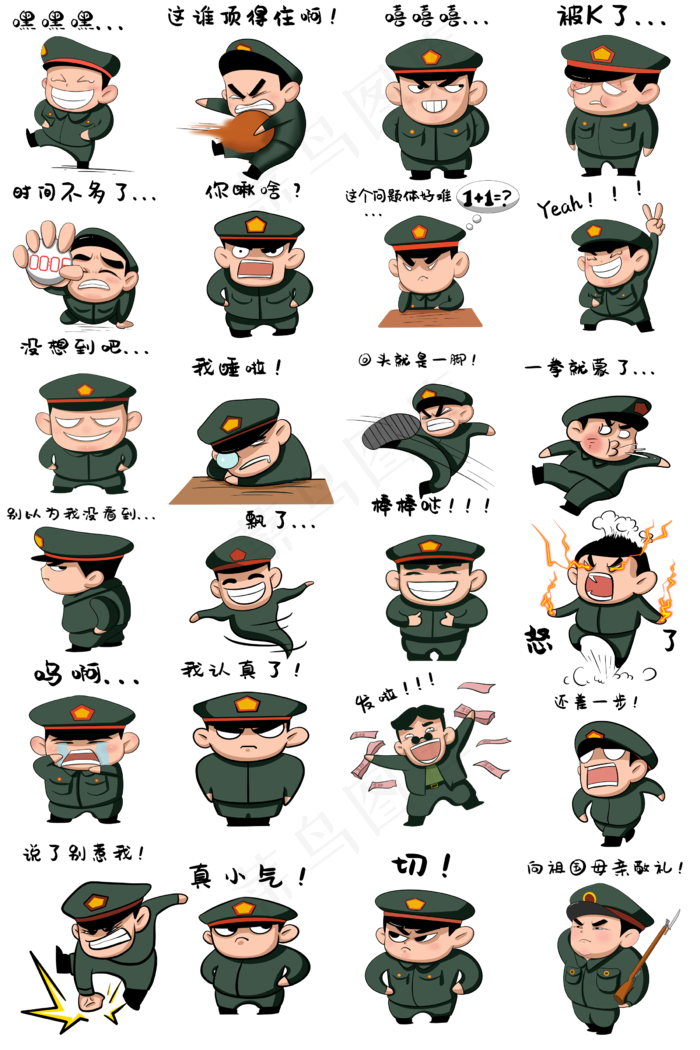 军人表情包合集(2400X3600(DPI:300))psd模版下载
