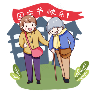 手绘卡通国庆节陪老人旅行