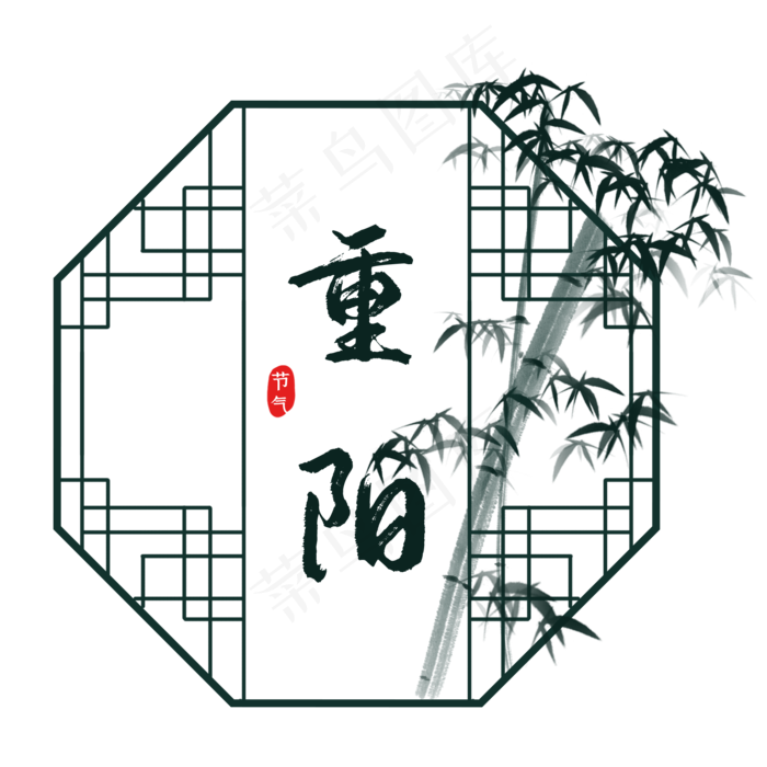 重阳节竹子边框