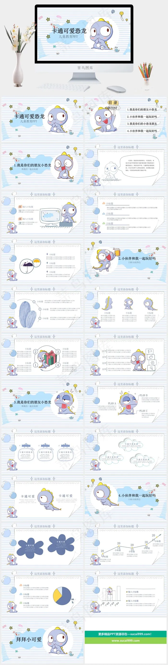 白色卡通风标准活泼PPT模板