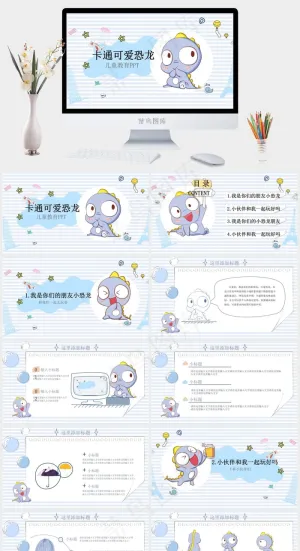 白色卡通风标准活泼PPT模板
