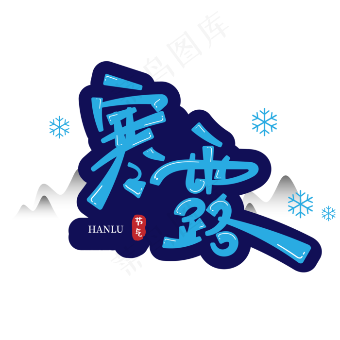 寒露二十四节气ai矢量模版下载
